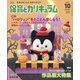 月刊 保育とカリキュラム 2021年 10月号 [雑誌]