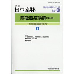 増刊日本臨床 2021年 08月号 [雑誌]