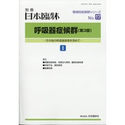 増刊日本臨床 2021年 08月号 [雑誌]