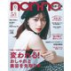 non-no (ノンノ) 2021年 10月号 [雑誌]