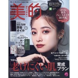 BITEKI (美的) 2021年 10月号 [雑誌]