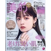 付録違い版BITEKI (美的) 2021年 10月号 [雑誌]