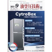 油空圧技術 2021年 09月号 [雑誌]