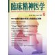 臨床精神医学 2021年 06月号 [雑誌]