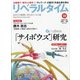 月刊 リベラルタイム 2021年 10月号 [雑誌]