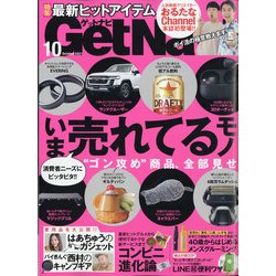 Get Navi (ゲットナビ) 2021年 10月号 [雑誌]