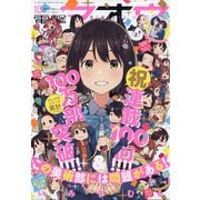 電撃マオウ 2021年 10月号 [雑誌]