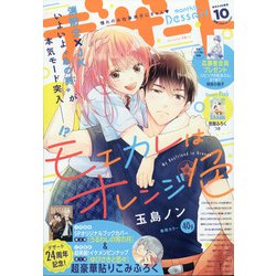 デザート 2021年 10月号 [雑誌]