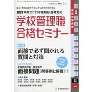 別冊 教職研修 2021年 09月号 [雑誌]