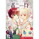 ミステリーボニータ 2021年 10月号 [雑誌]