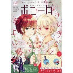 ミステリーボニータ 2021年 10月号 [雑誌]