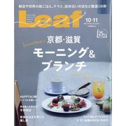Leaf (リーフ) 2021年 10月号 [雑誌]