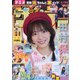 週刊少年サンデー 2021年 9/1号 [雑誌]