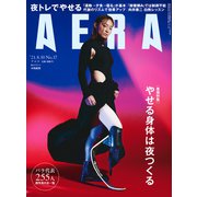 AERA (アエラ) 2021年 8/30号 [雑誌]