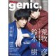 ザテレビジョンgenic. 2021年 9/30号 [雑誌]