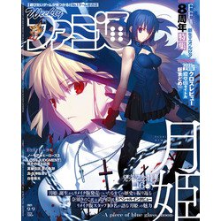 週刊 ファミ通 2021年 9/9号 [雑誌]