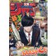 週刊少年ジャンプ 2021年 9/6号 [雑誌]