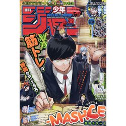 ヨドバシ Com 週刊少年ジャンプ 21年 9 6号 雑誌 通販 全品無料配達