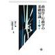 政治学・行政学の基礎知識　改訂第4版 [単行本]