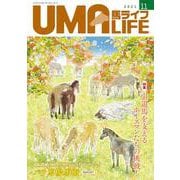 UMA LIFE 2021年第11号 [単行本]