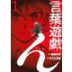 言葉遊戯（1）(マガジンエッジKC) [コミック]