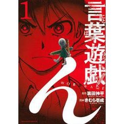 言葉遊戯（1）(マガジンエッジKC) [コミック]