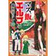 マズ飯エルフと遊牧暮らし（11）(マガジンエッジKC) [コミック]