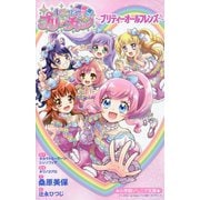 キラッとプリ☆チャン―プリティーオールフレンズ(小学館ジュニア文庫) [新書]