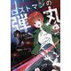ロストマンの弾丸(ガガガ文庫) [文庫]