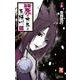 麗の世界で有栖川<５>(少年サンデーコミックス) [コミック]
