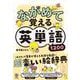 ながめて覚える英単語１２００ [単行本]
