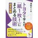 トヨタで学んだ「紙1枚!」にまとめる技術 超実践編(サンマーク文庫) [文庫]