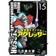 機動戦士ガンダム アグレッサー<１５>(少年サンデーコミックス) [コミック]