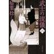 武士の流儀〈6〉(文春文庫) [文庫]