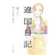 違国日記<8>(ＦＣｓｗｉｎｇ) [コミック]