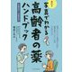 写真でわかる早引き高齢者の薬ハンドブック〈2021-2022〉 [単行本]