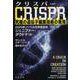クリスパー CRISPR―究極の遺伝子編集技術の発見(文春文庫) [文庫]