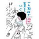 一人飲みで生きていく [単行本]