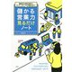 商談成立の絶対法則からテレワークセールスの進め方まで!儲かる営業力見るだけノート [単行本]
