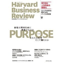 PURPOSEパーパス―会社は何のために存在するのか あなたはなぜそこで働くのか [単行本]