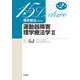 運動器障害理学療法学 II 第2版 （15レクチャーシリーズ 理学療法テキスト） [全集叢書]