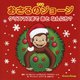アニメ おさるのジョージ―クリスマスまであとなんにち? [絵本]