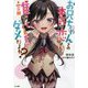 お兄ちゃんとの本気の恋なんて誰にもバレちゃダメだよね?(GA文庫) [文庫]