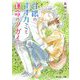 白銀のオオカミと運命のツガイ(角川ルビー文庫) [文庫]
