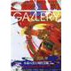 ギャラリー 2021Vol.8 [単行本]