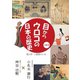 目からウロコの日本の歴史vol,2 第13章 [占領期の日本] [DVD]