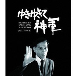 ゆきゆきて、神軍 デジタルリマスター版 [Blu-ray Disc]