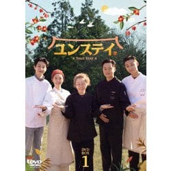 ユンステイ DVD-BOX1 [DVD]