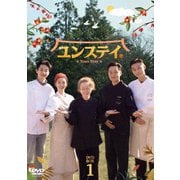 ユンステイ DVD-BOX1