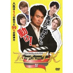 フェイクドキュメントドラマ プロデューサーK Ⅳ [DVD]